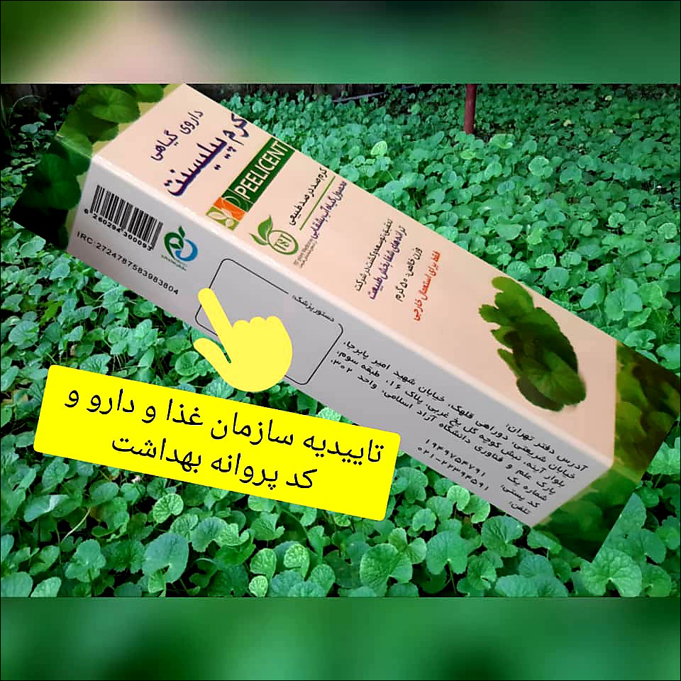 کرم پیلیسنت سلامتکالا